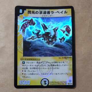 閃光の求道者ラ・ベイル デュエマ】 閃光の求道者ラ・ベイル DM06/SR の通販 - カーナベル