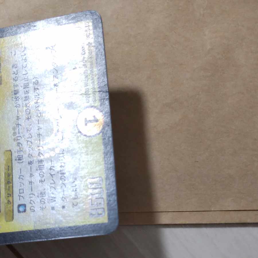 閃光の求道者ラ・ベイル SR S2/S10 傷あり