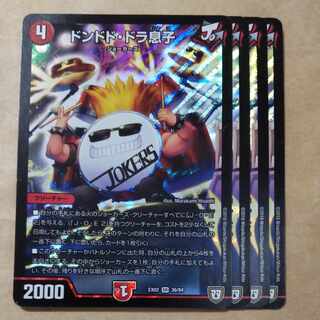 ドンドド・ドラ息子 SR 36/84