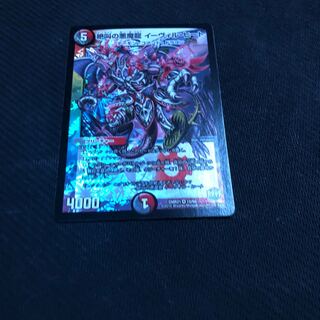 絶叫の悪魔龍イーヴィル・ヒート