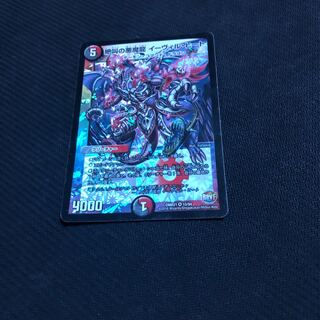 絶叫の悪魔龍イーヴィル・ヒート