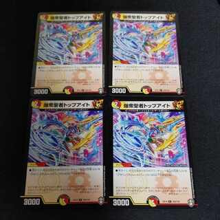 爆衆聖者トップアイト C 103/110 1枚