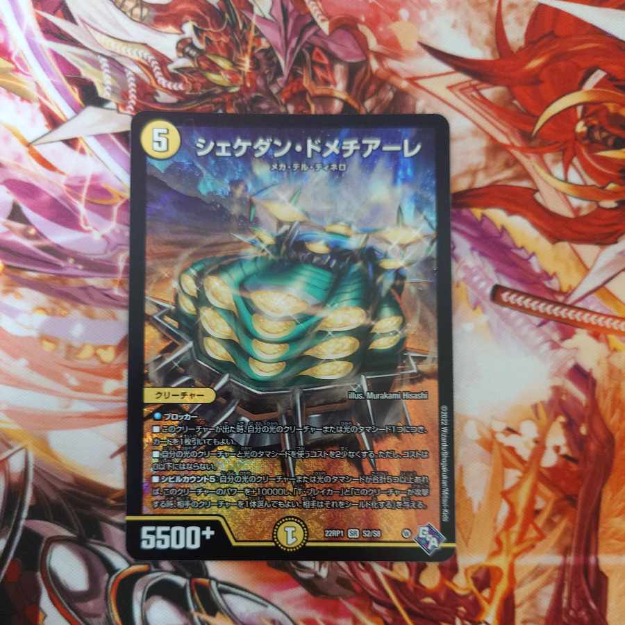 シェケダン・ドメチアーレ SR S2/S8