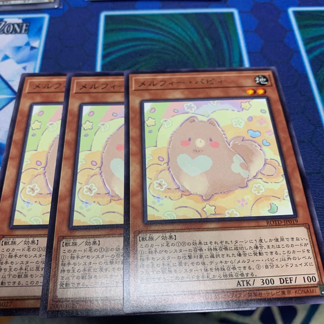 メルフィー・パピィ