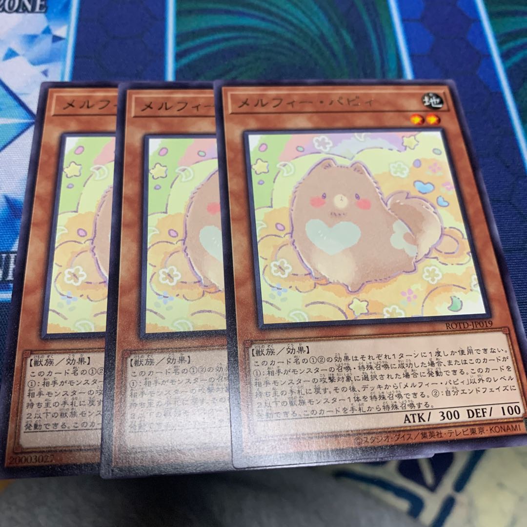 メルフィー・パピィ