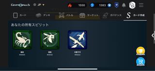 スピリットⅡ 3つ