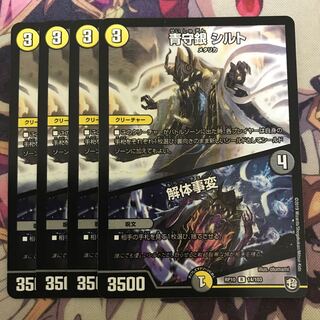 青守銀 シルト/解体事変 4枚