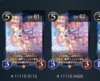 キラースウィート　2枚　スピあり