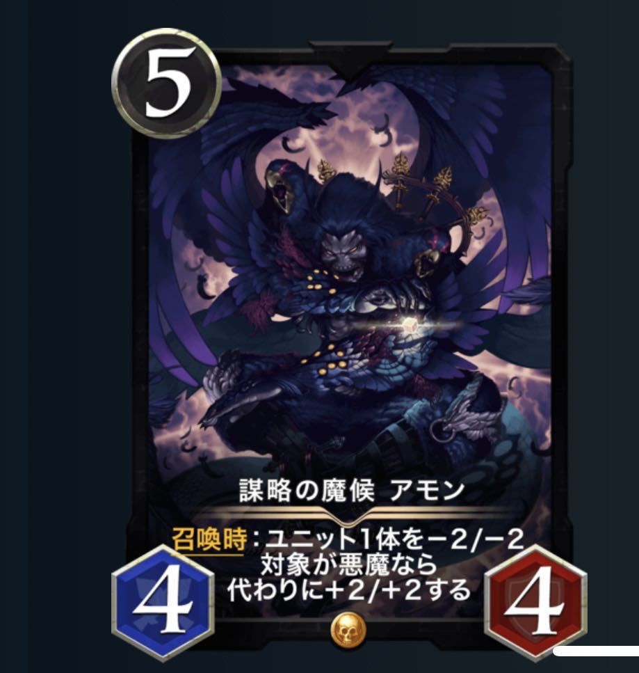 謀略の魔候アモン　2枚　スピ取り出し済み