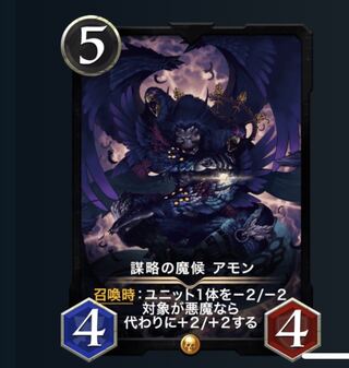 謀略の魔候アモン　2枚　スピ取り出し済み