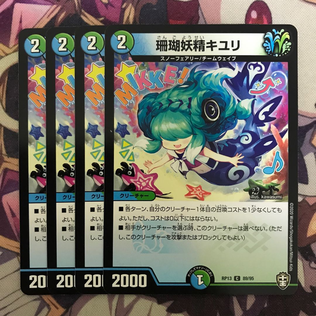 珊瑚妖精キユリ 4枚