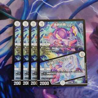 透明妖精リリン｜妖精のプレリュード U 52/110