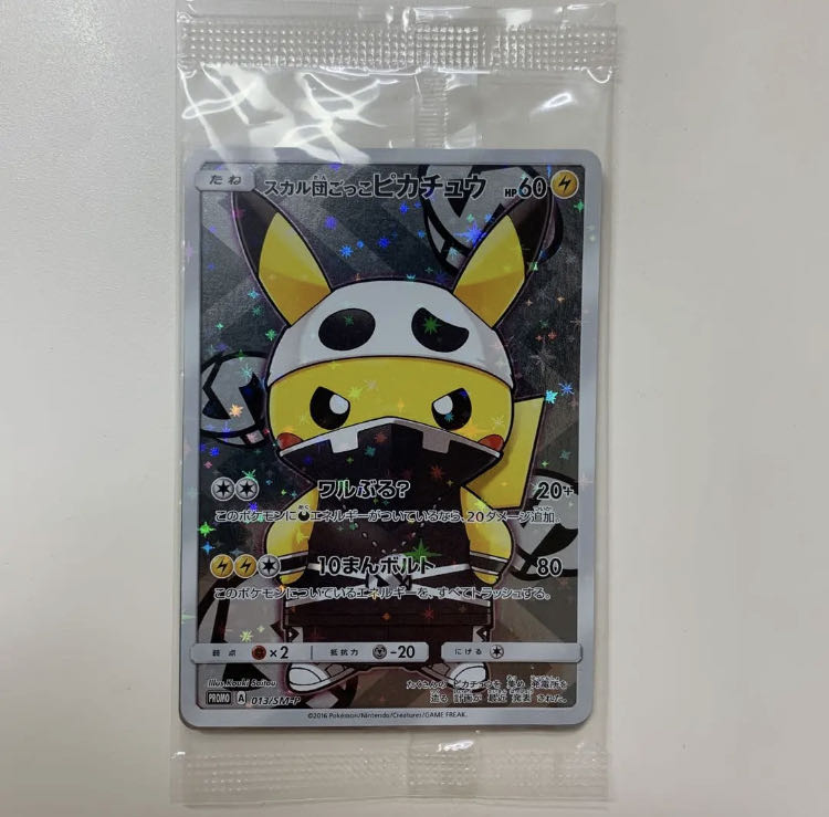 スカル団ごっこピカチュウ PROMO 013/SM-Pの通販 Lucky doll