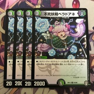 不死妖精ベラドアネ ４枚