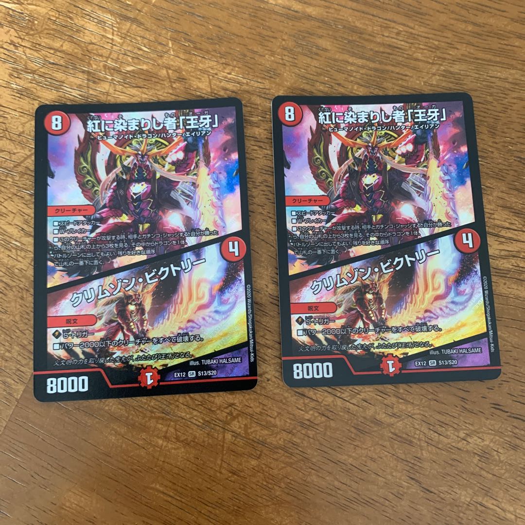 紅に染まりし者「王牙」｜クリムゾン・ビクトリー SR S13/S20