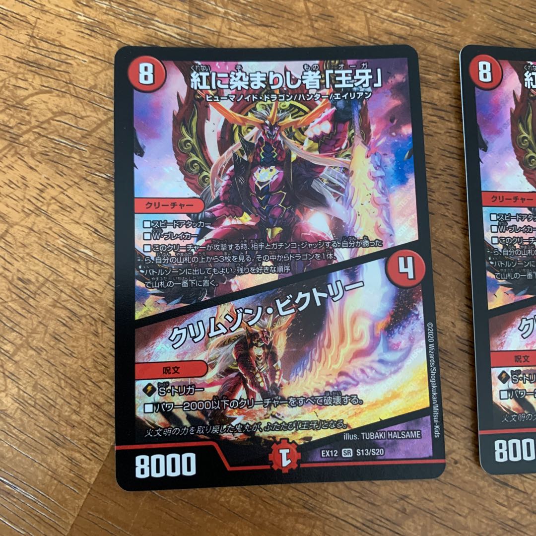 紅に染まりし者「王牙」｜クリムゾン・ビクトリー SR S13/S20