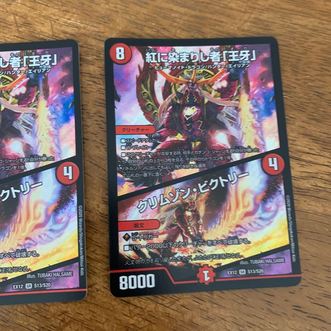 紅に染まりし者「王牙」｜クリムゾン・ビクトリー SR S13/S20