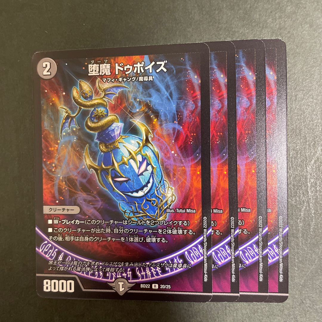 堕魔 ドゥポイズ R 20/25