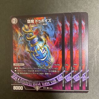 堕魔 ドゥポイズ R 20/25