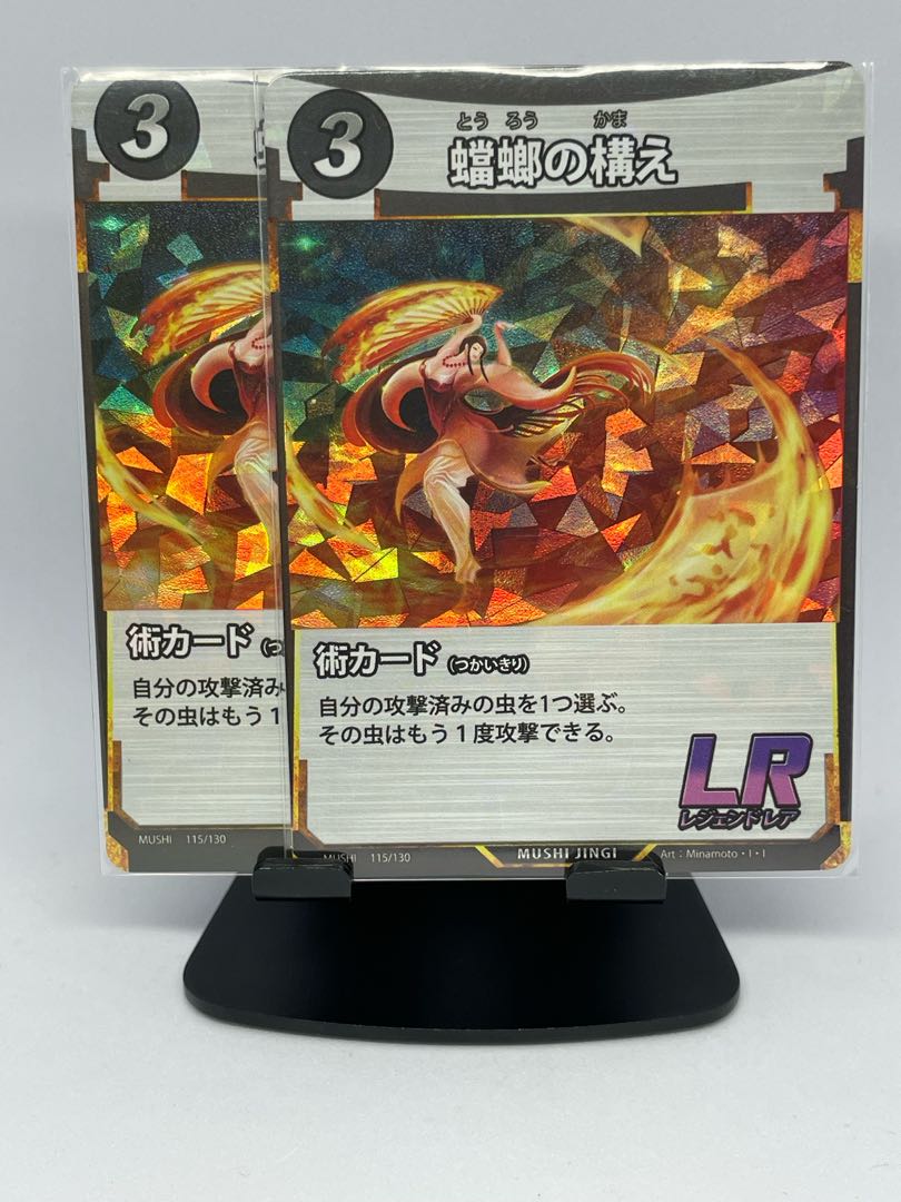 【蟲神器】蟷螂の構え×2 ②