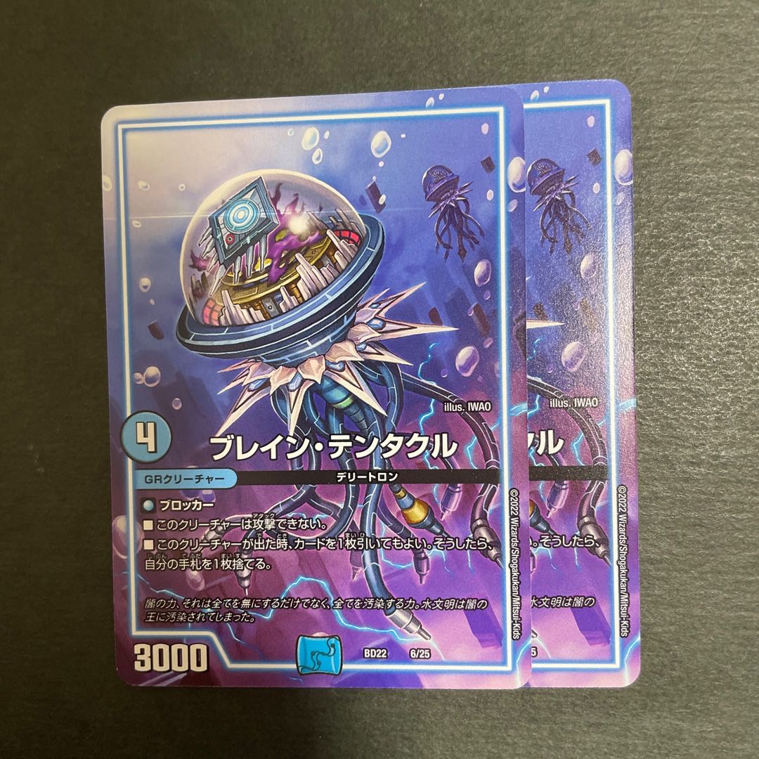 ブレイン・テンタクル 6/25