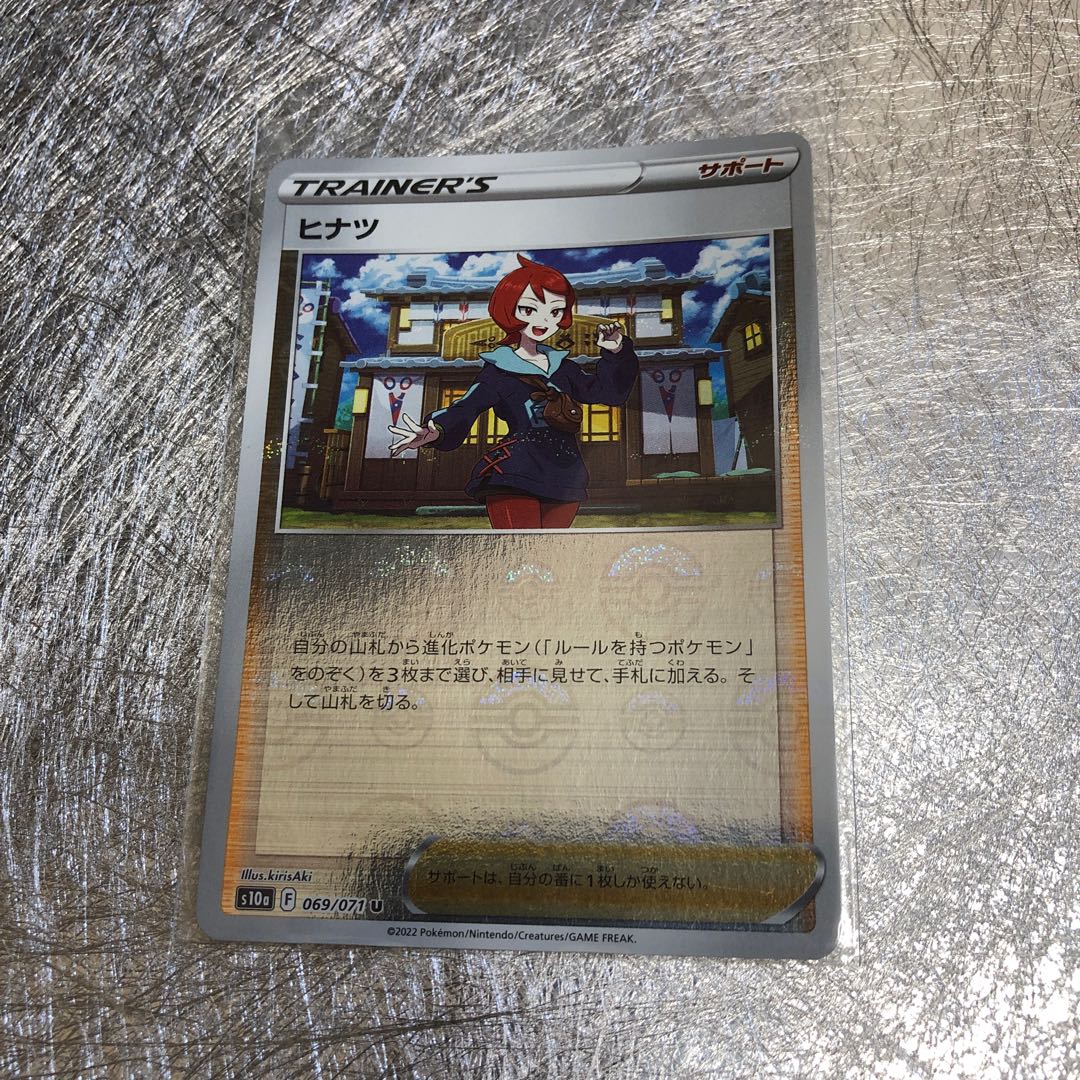 Hinatsu (mirror) U 069/071