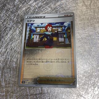 Hinatsu (mirror) U 069/071