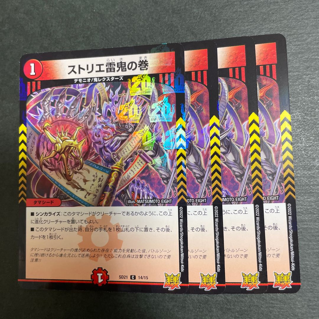 ストリエ雷鬼の巻 C-foil 14/15