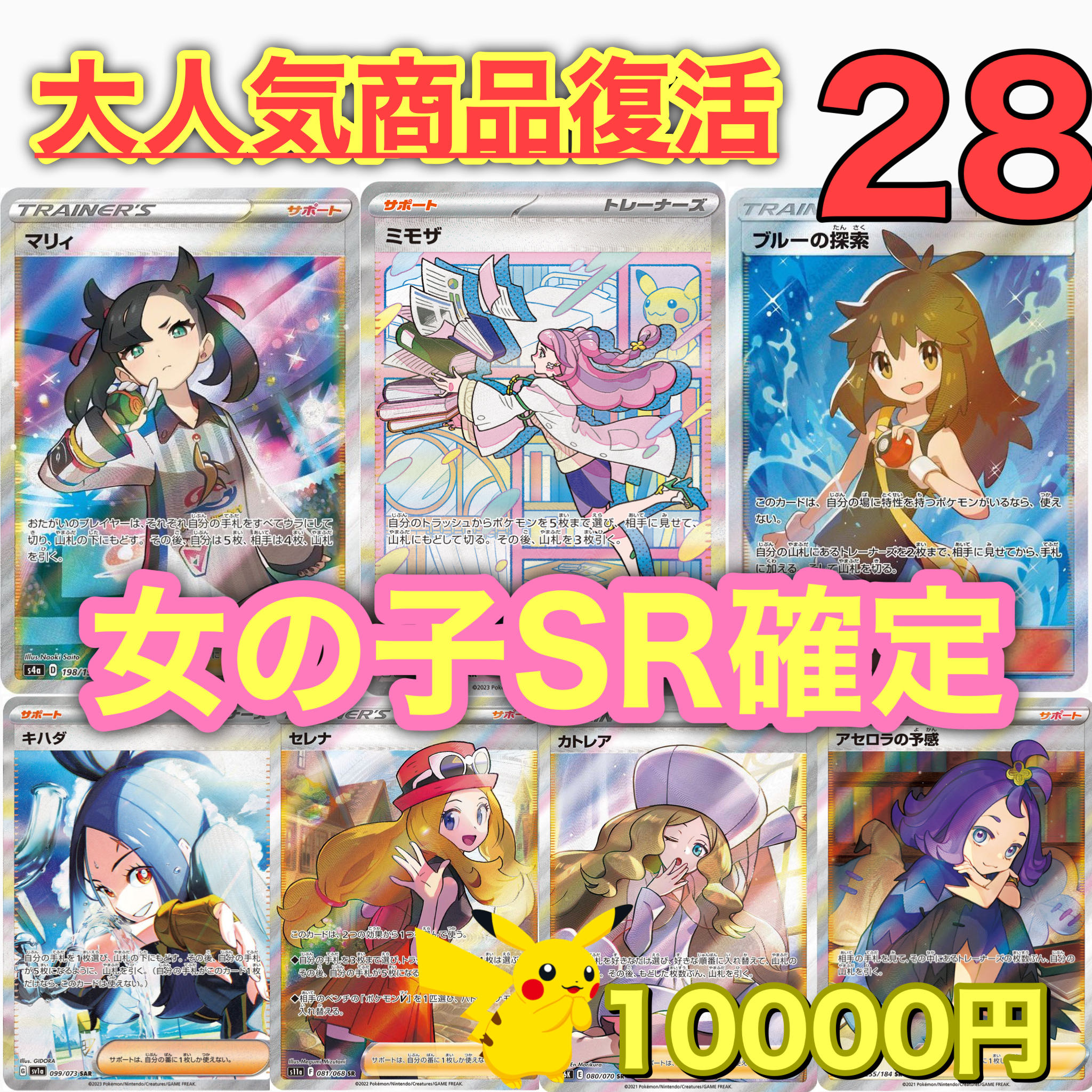 【早い者勝ち！】女の子SR確定オリパ