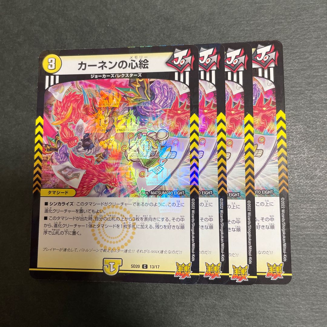 カーネンの心絵 C 50/76