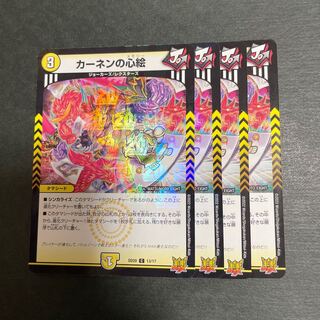 カーネンの心絵 C 50/76