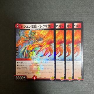 バクエン変怪 ＜シグマ.鬼＞ 5/15