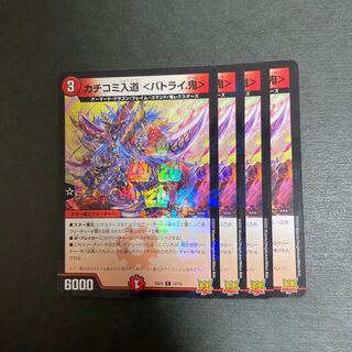 カチコミ入道 ＜バトライ.鬼> C-foil 12/15 1枚