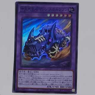 中生代化石マシン　スカルワゴン