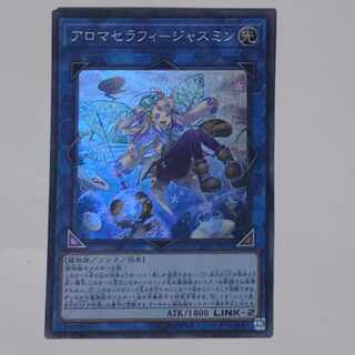 アロマセラフィ-ジャスミン スーパーレア