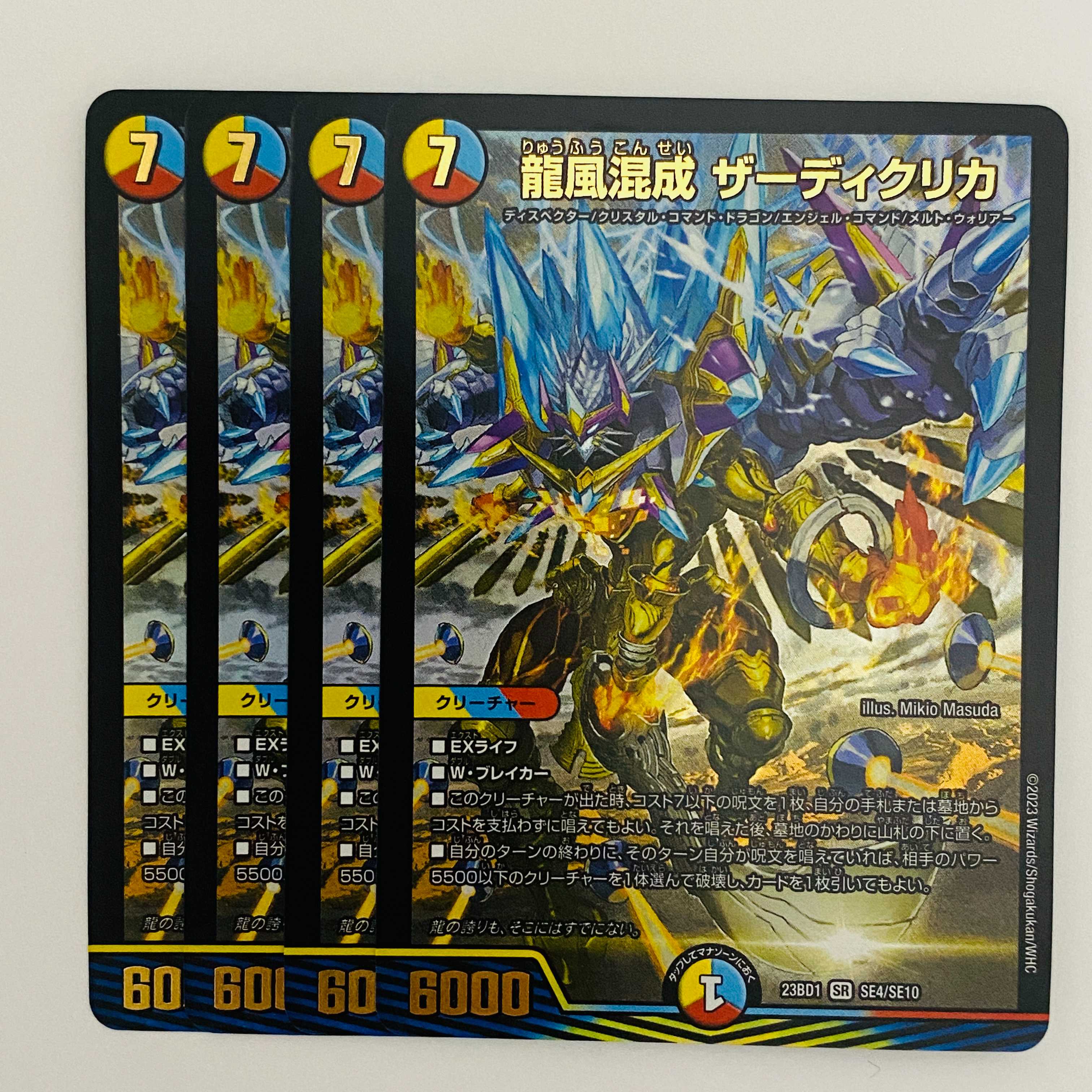 龍風混成 ザーディクリカ 4枚 DM-23-BD-1-SE4
