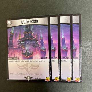 七王無き宮殿 U 36/76