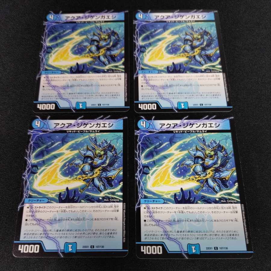 Aqua Jigengaeshi C 107/130