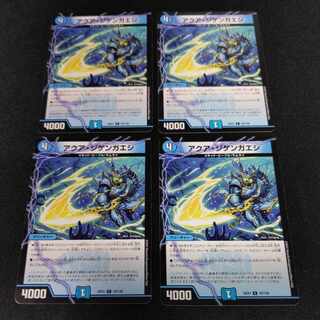 アクア・ジゲンガエシ C 107/130