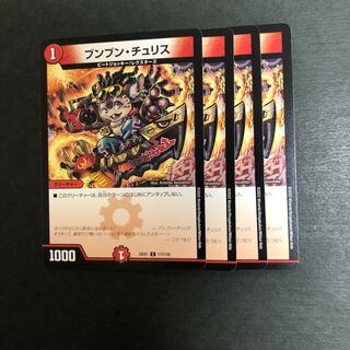 ブンブン・チュリス C 117/130 1枚