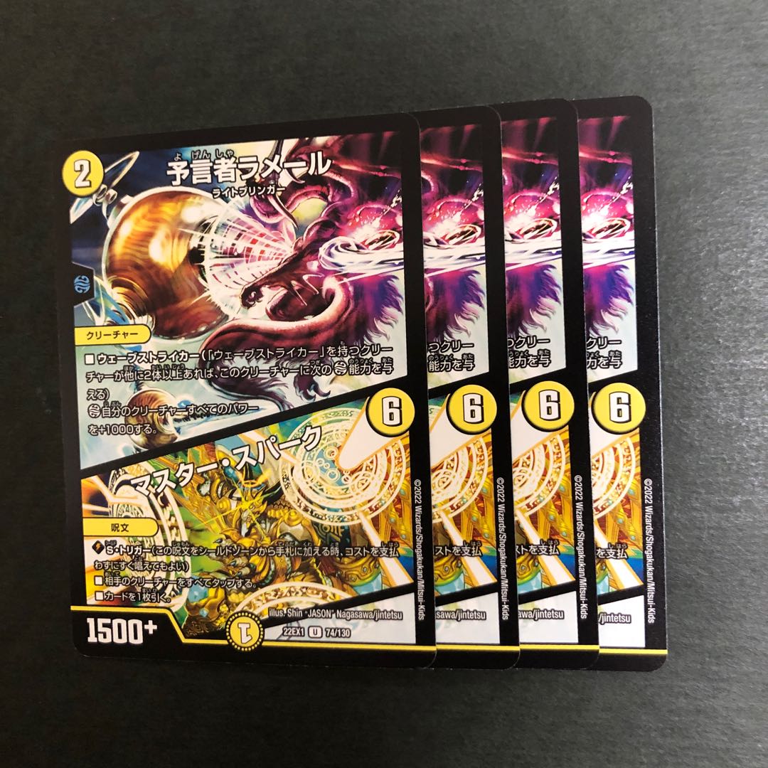予言者ラメール｜マスター・スパーク U 74/130