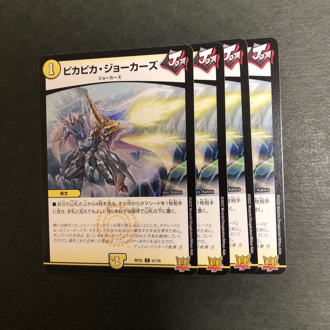 Shiny Jokers C 51/76