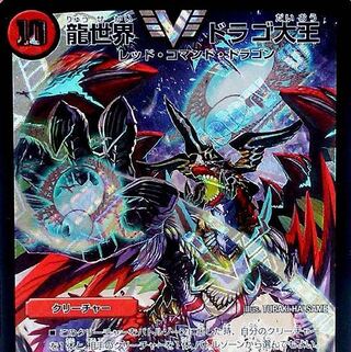 募集*ドラゴ大王2枚