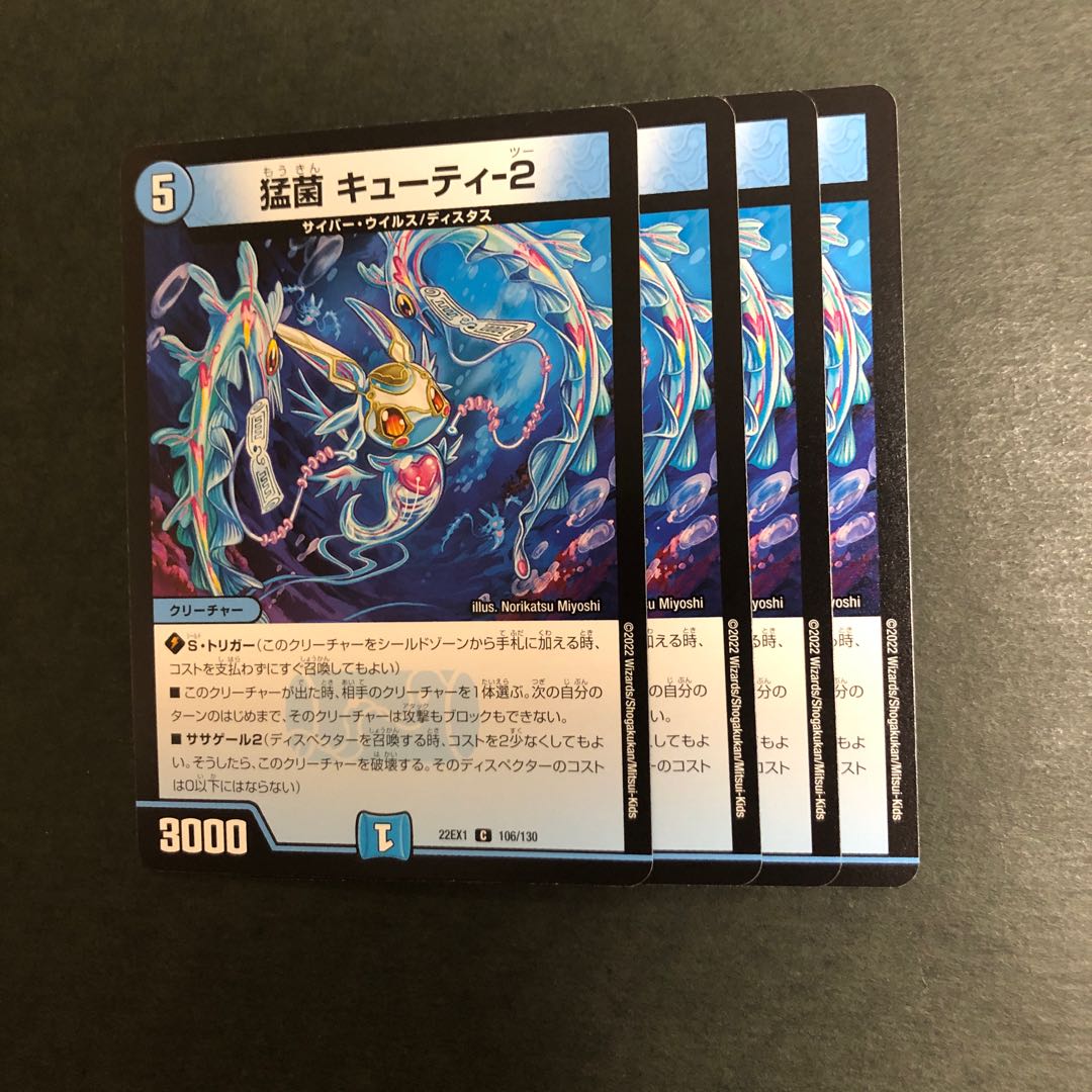 Fierce bacteria Cutie-2 C 106/130