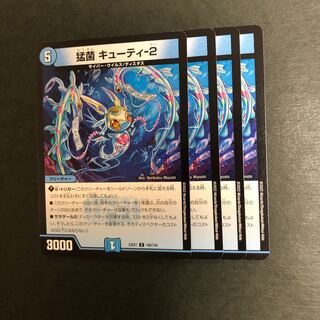 Fierce bacteria Cutie-2 C 106/130