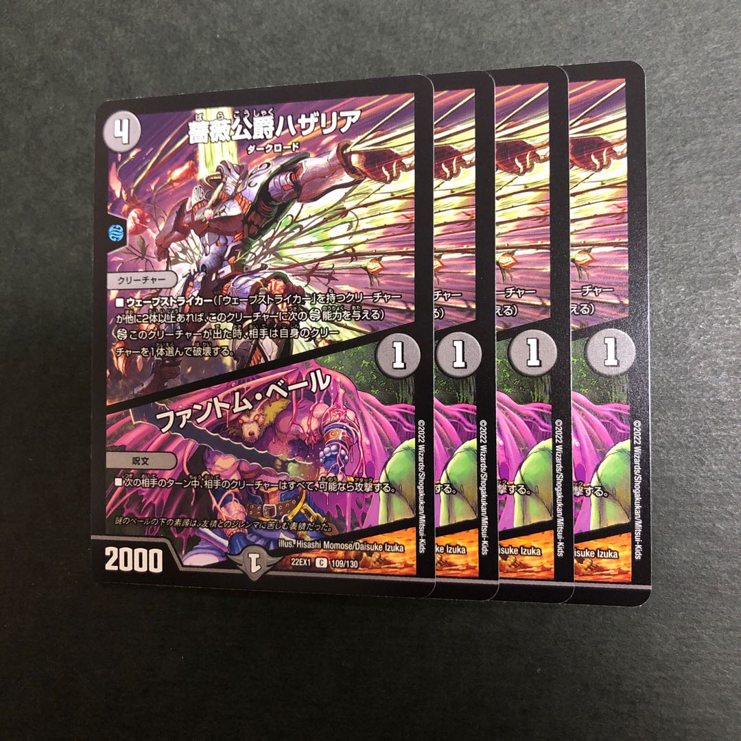 薔薇公爵ハザリア|ファントム・ベール C 109/130