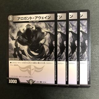 Arrogant Awain C 110/130