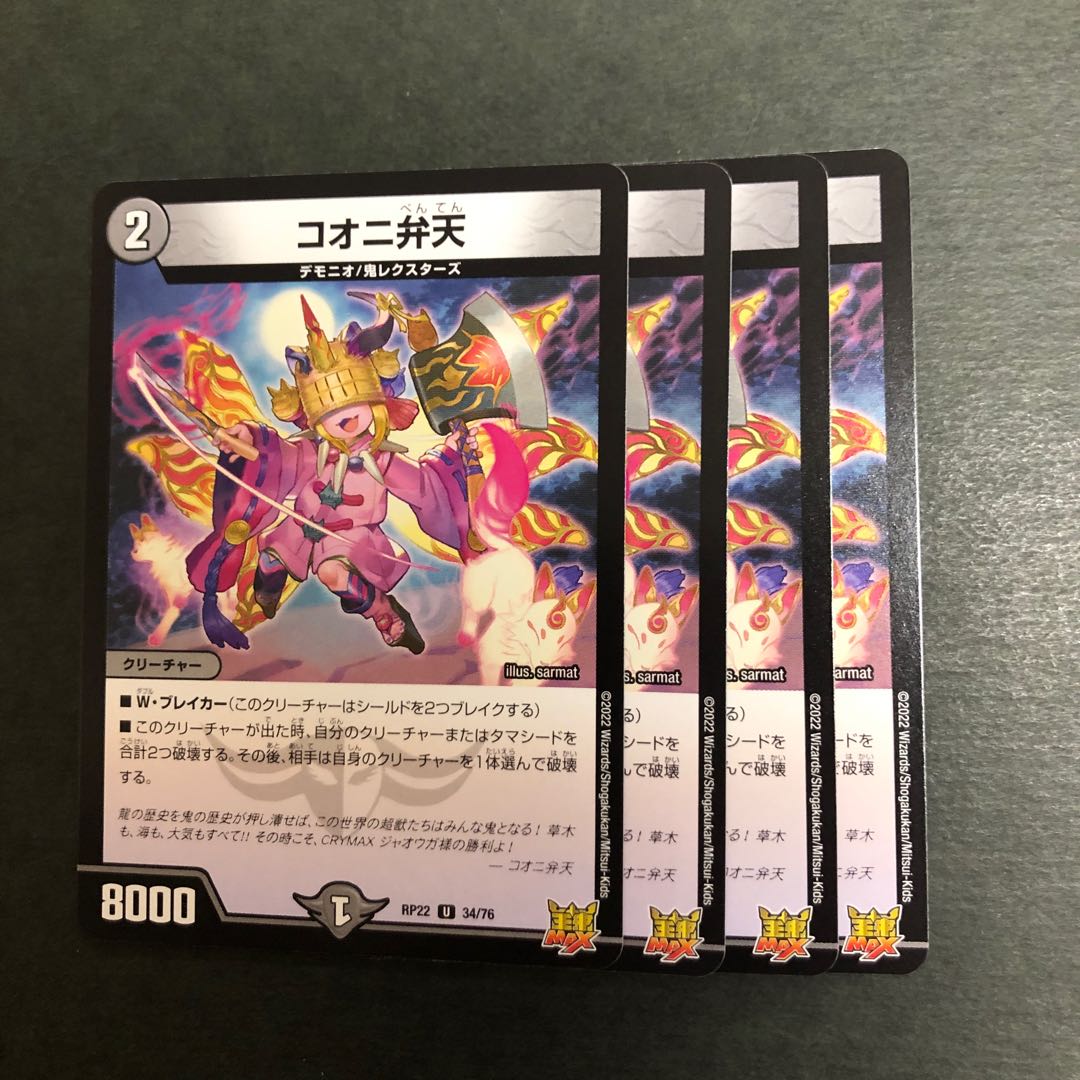 コオニ弁天 U 34/76 1枚