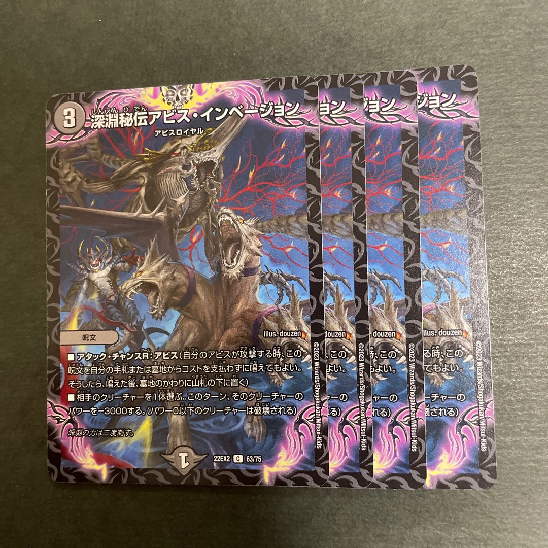 Abyssal Secret Abyss Invasion C 63/75