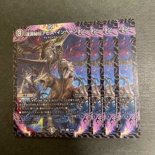 Abyssal Secret Abyss Invasion C 63/75